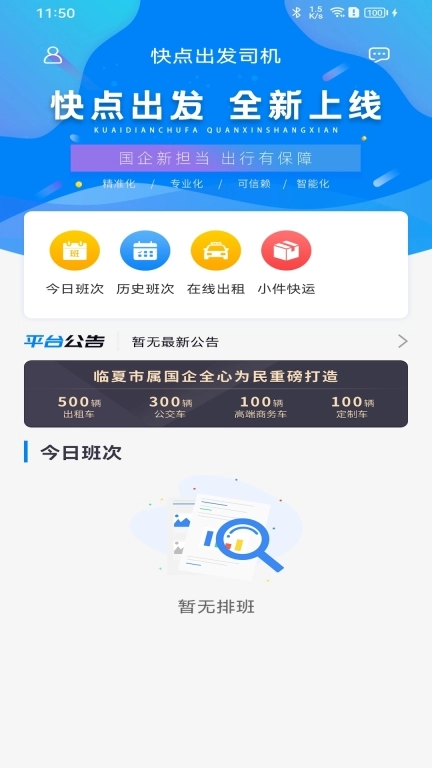 快点出发司机 图1