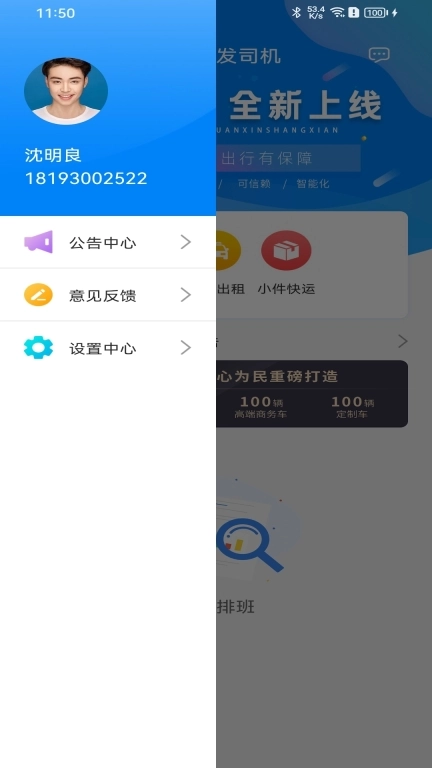 快点出发司机 图2