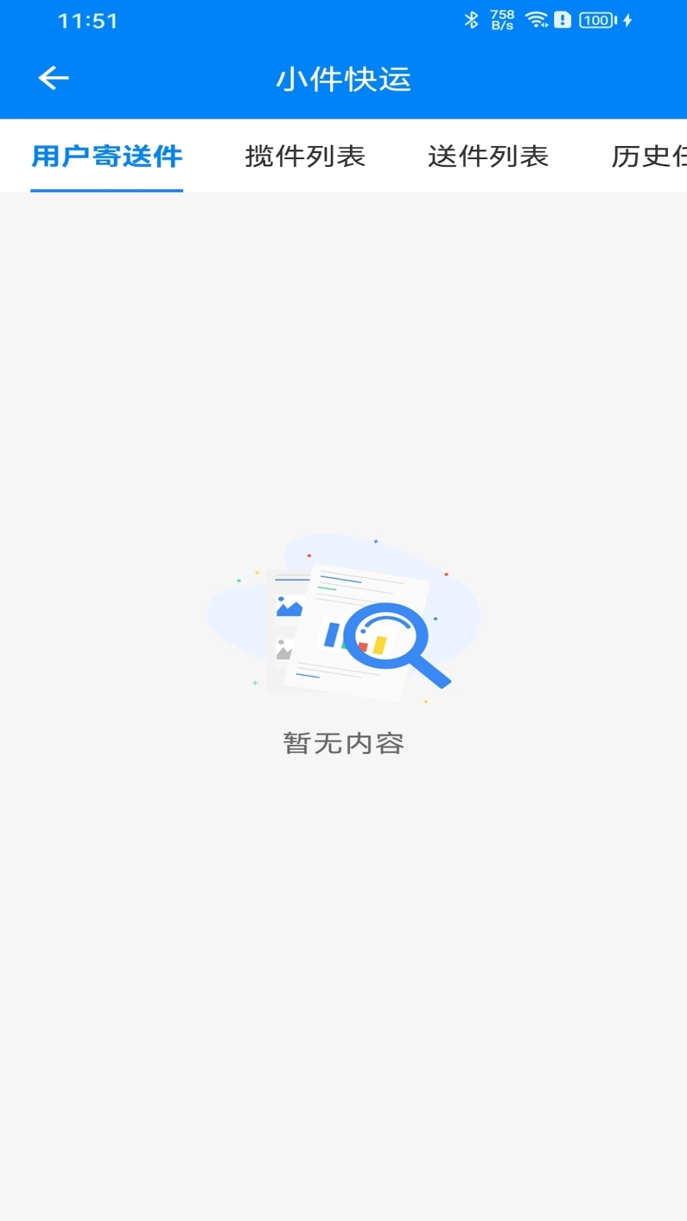 快点出发司机 图3