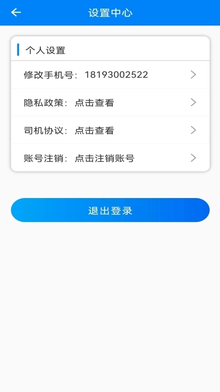 快点出发司机 图4