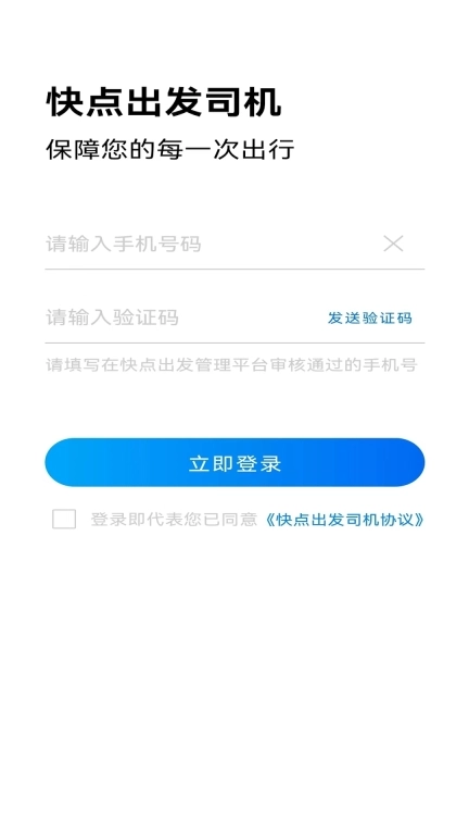 快点出发司机 图5