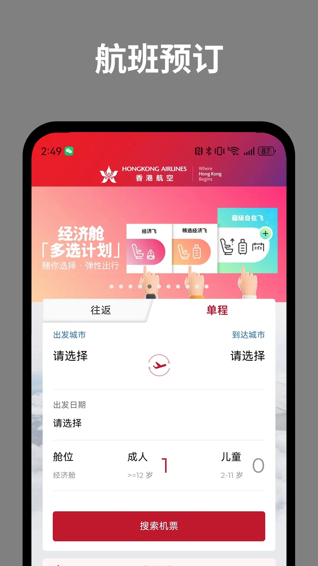 香港航空图1