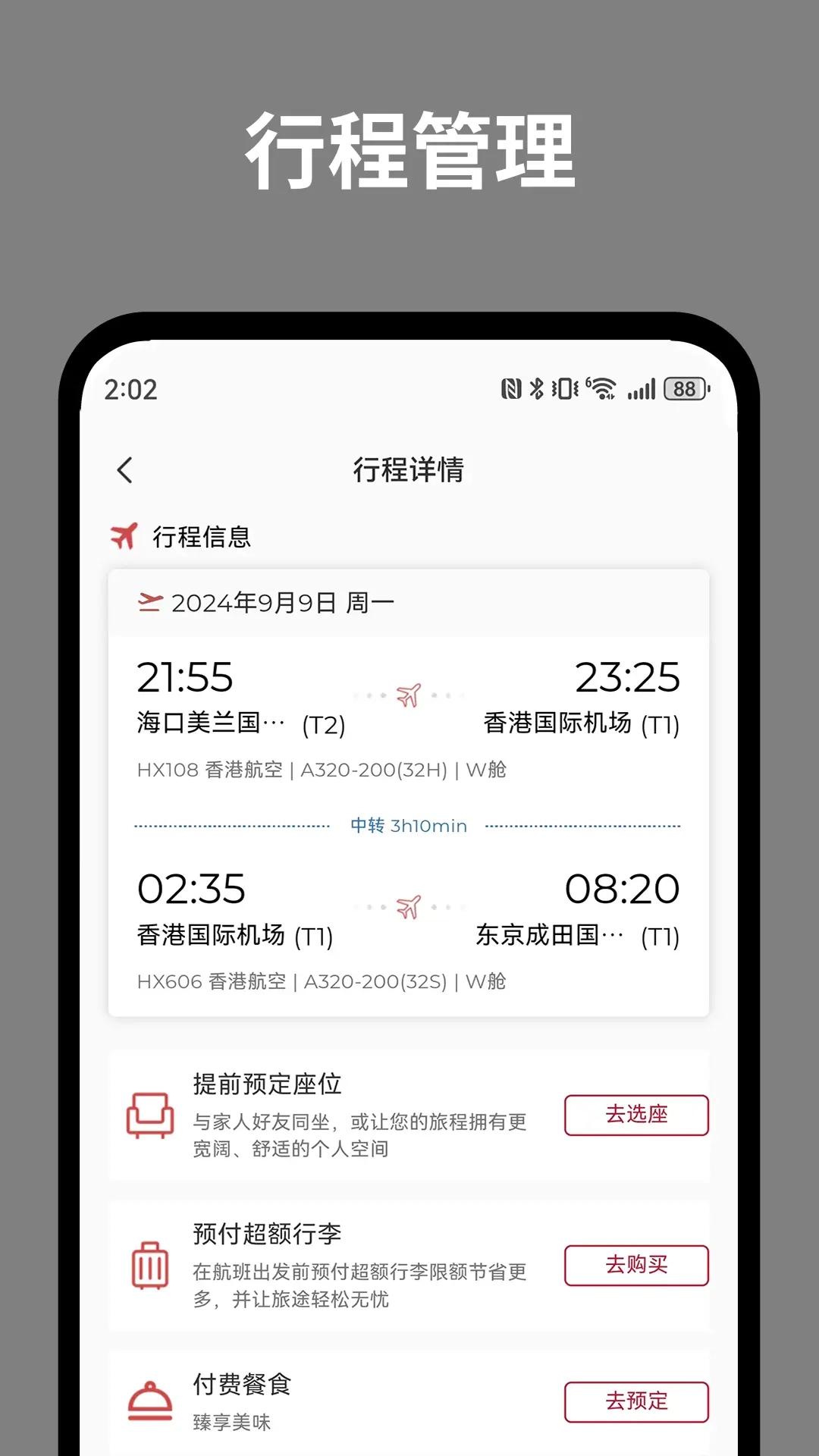 香港航空图2