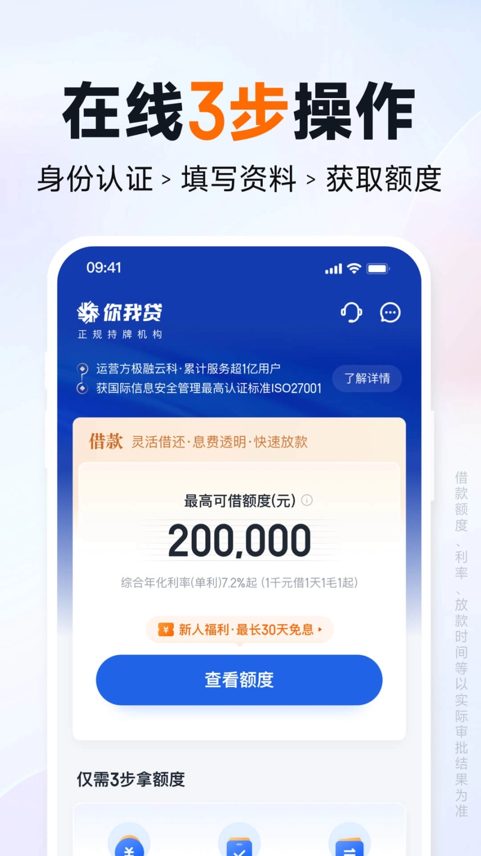 你我贷借款最新版图3