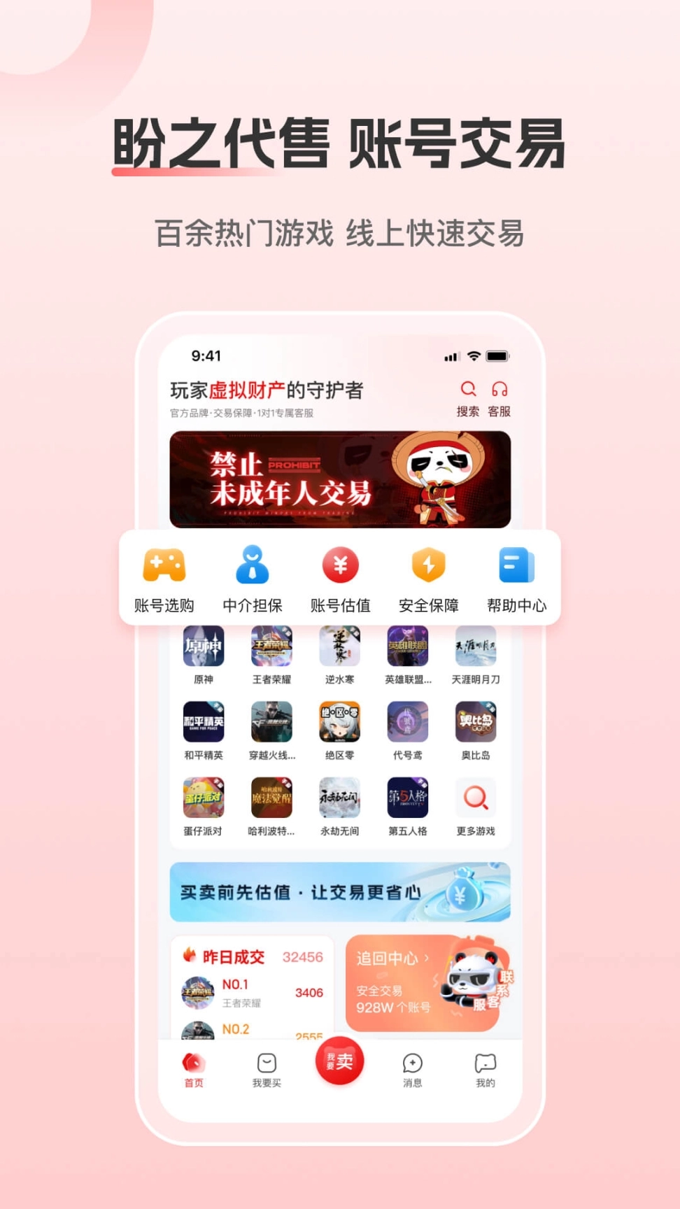 盼之代售图1