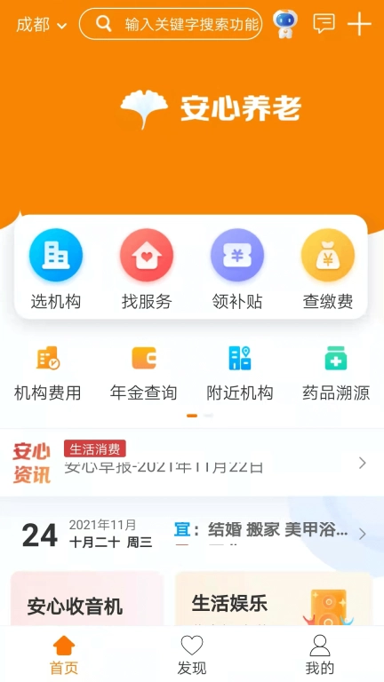 安心养老图1