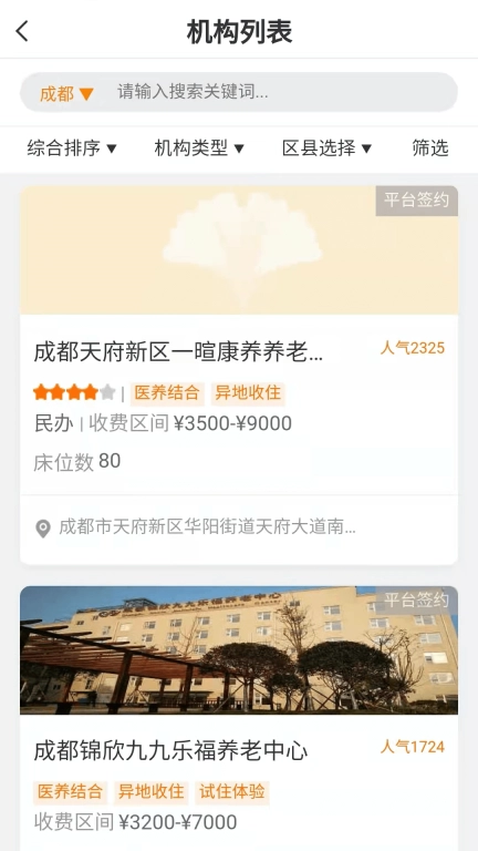 安心养老图4