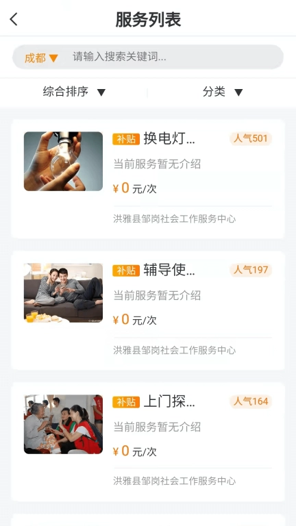 安心养老图5