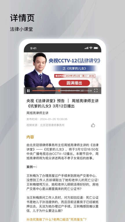 冠领律师图3