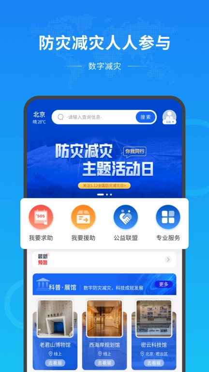 数字减灾图1