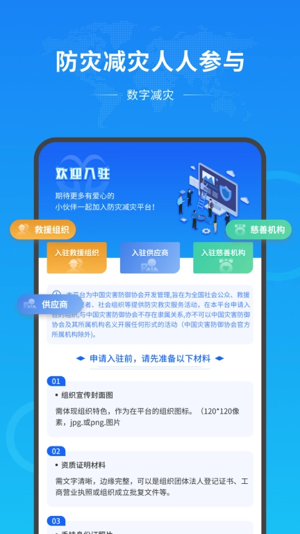 数字减灾图4