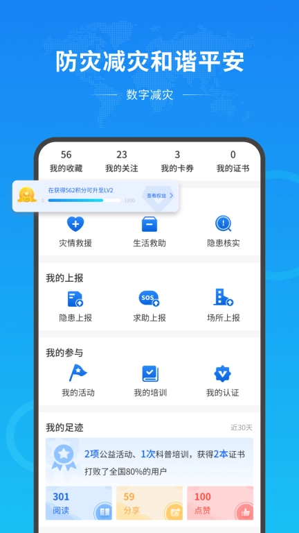数字减灾图5