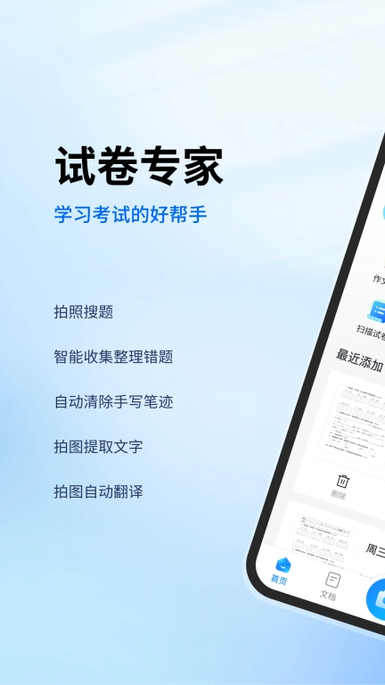 试卷专家图1