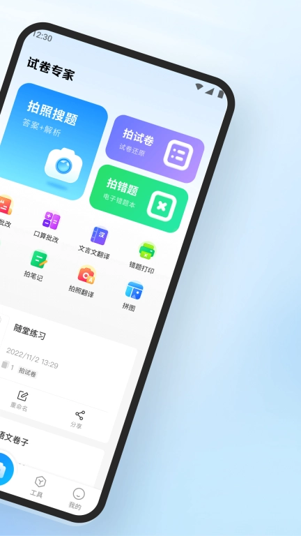 试卷专家图2