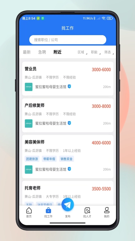 萧山招聘网图2