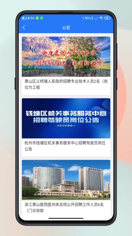 萧山招聘网图3