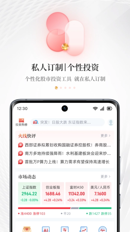 每日经济新闻 v7.2.9 安卓版图1