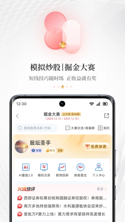 每日经济新闻 v7.2.9 安卓版图3