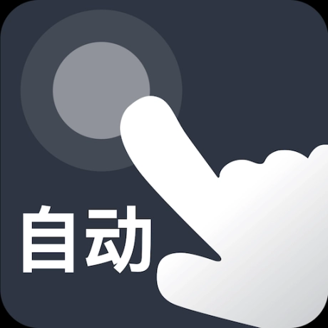 自动点点