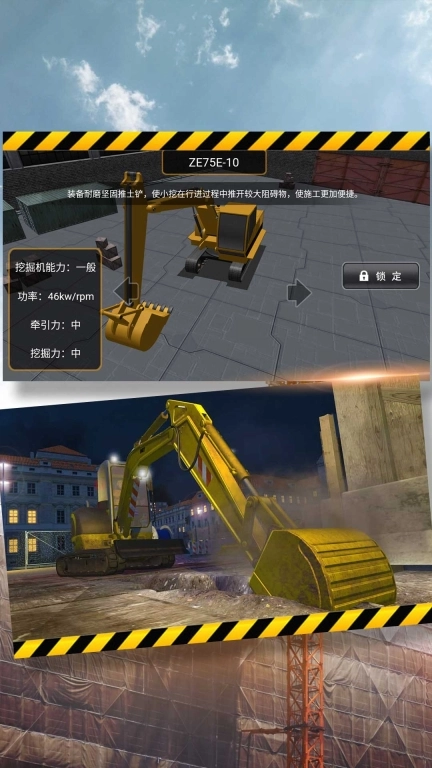 挖掘机操作之王安卓版图2