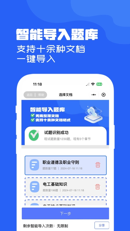 试题通图3