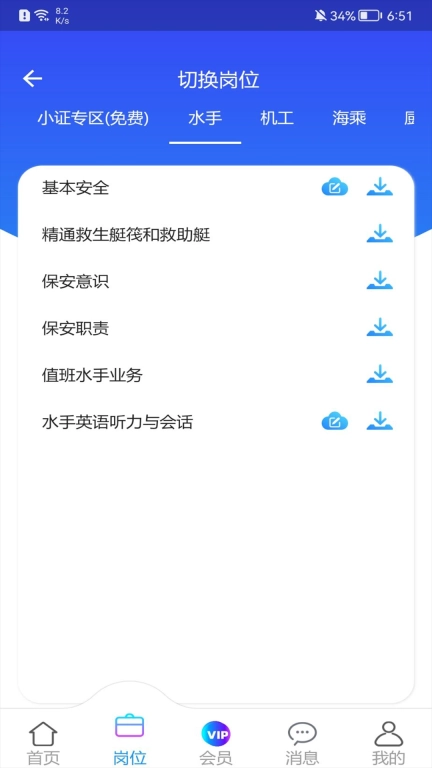 海事在线图2