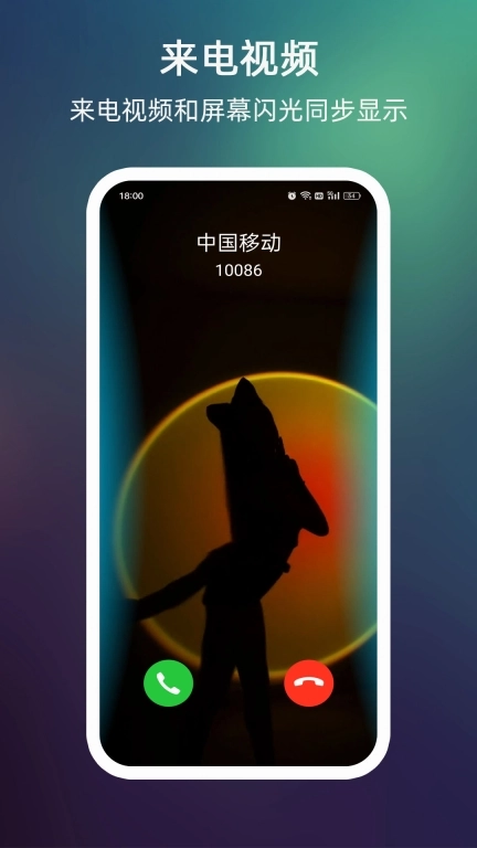 来电闪光图5
