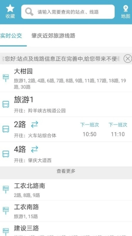 肇庆出行图3