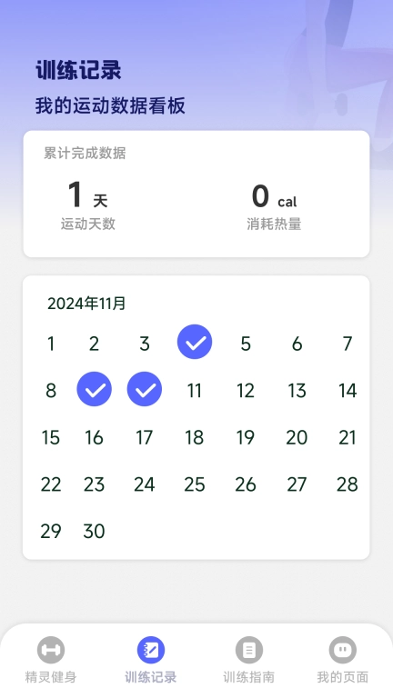 运动精灵图4