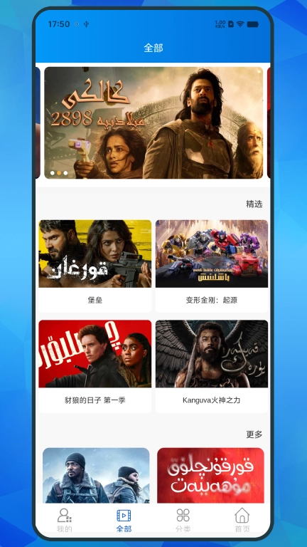 Baxlan Kino维语最新版图1