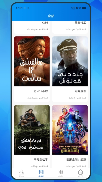 Baxlan Kino维语最新版图2