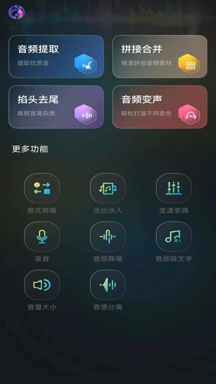 音频音乐剪辑器图3