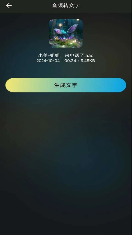 音频音乐剪辑器图4
