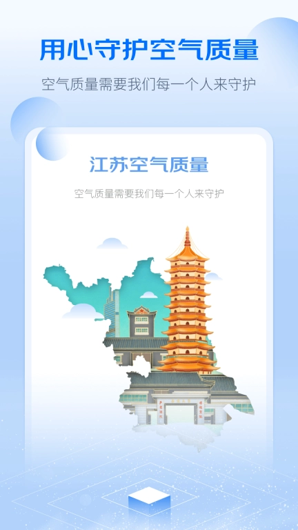 江苏空气质量图1