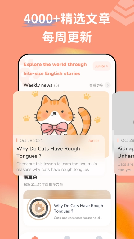 English Stories英语阅读 图1
