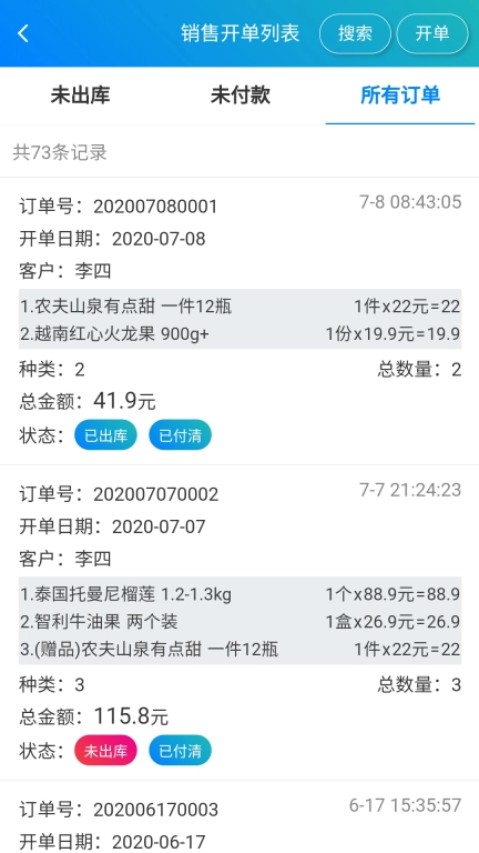 简单进销存库存管理 图4