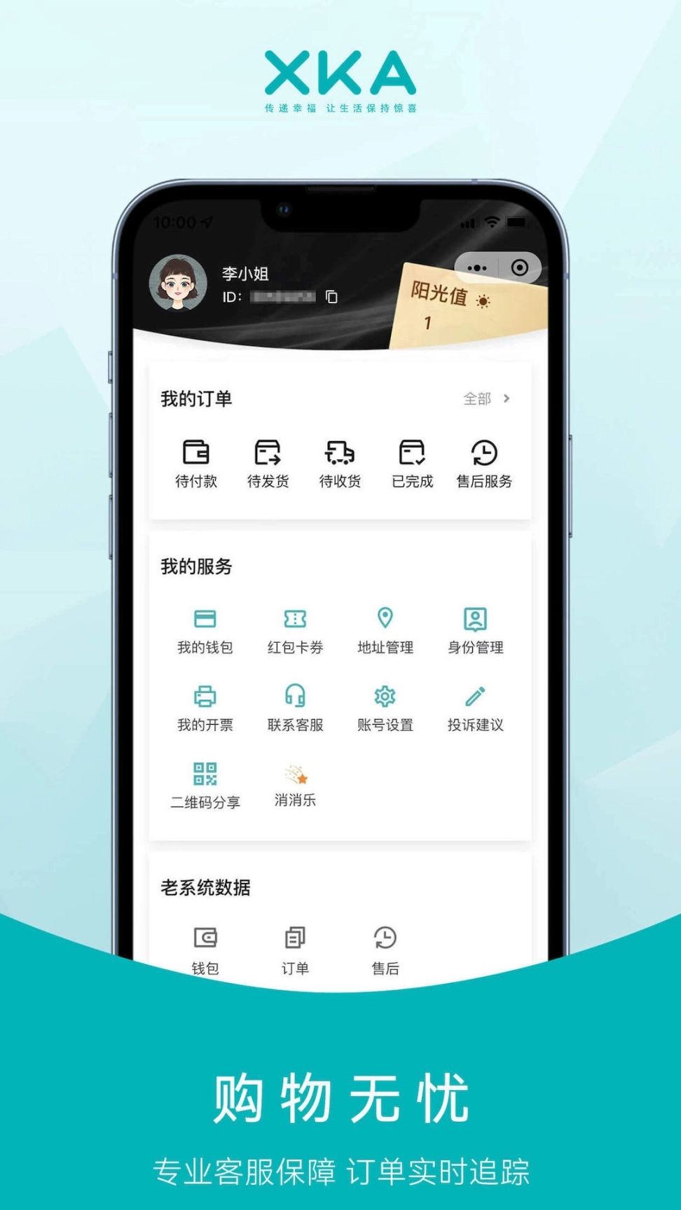 XKA轻奢好物购物平台 图5