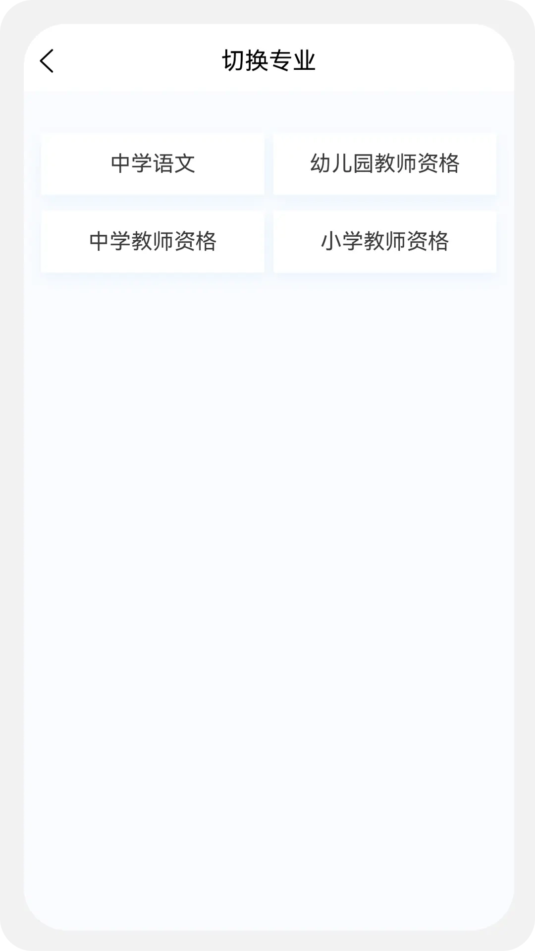 教师资格原题库图1