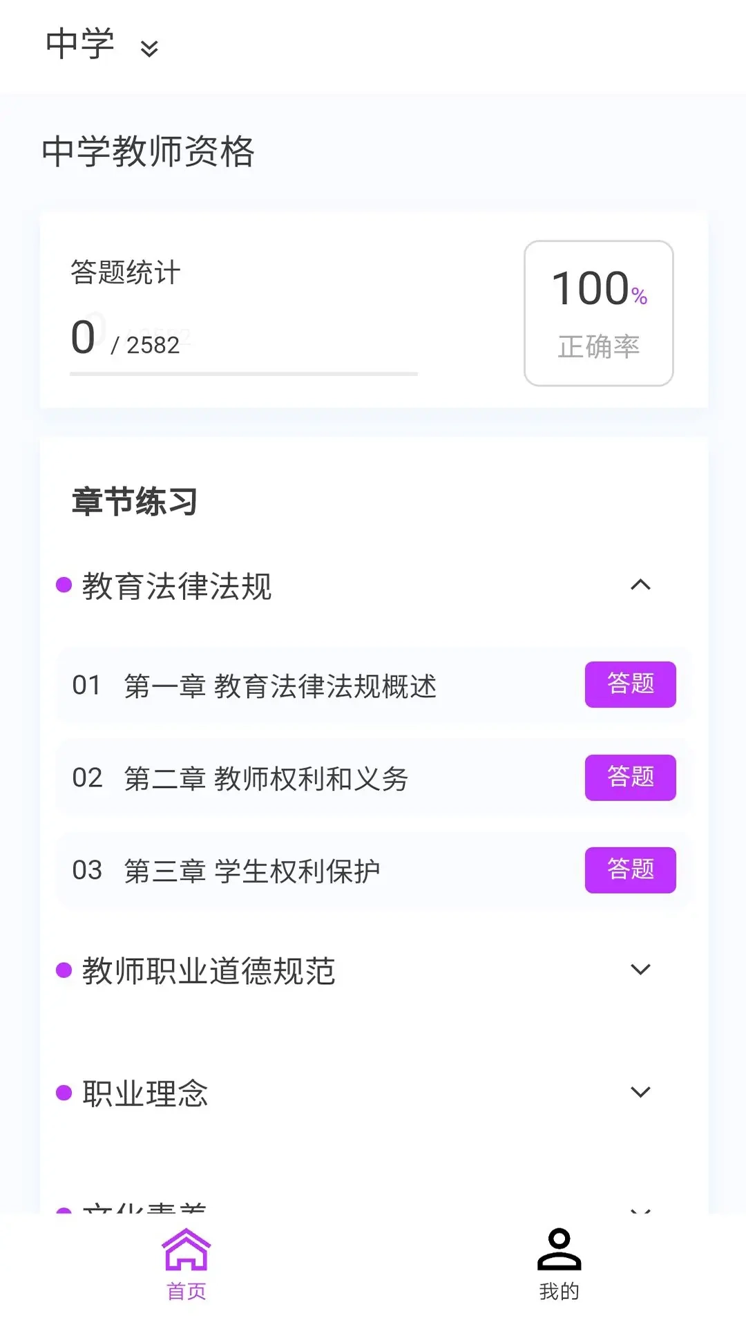 教师资格原题库图2