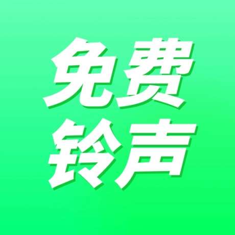 免费来电铃声多