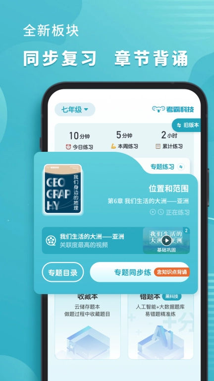 初中地理图2