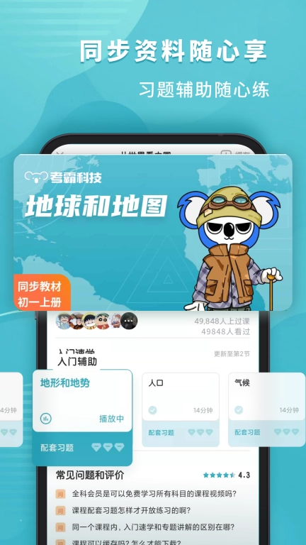 初中地理图4