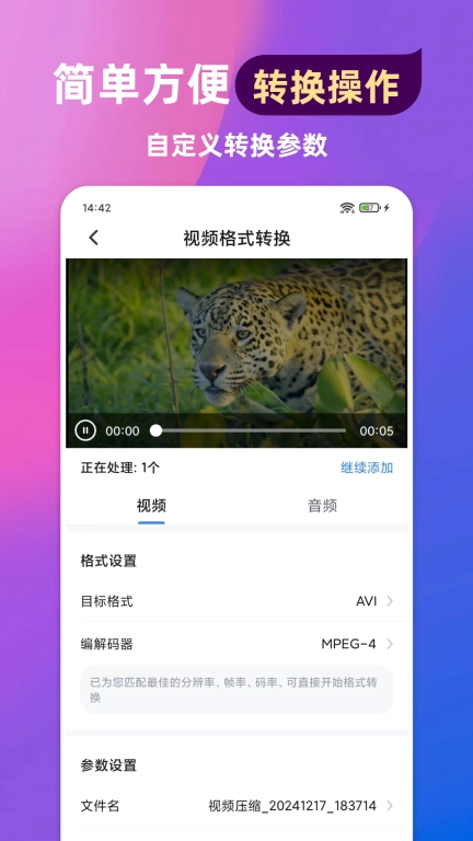 格式转换通图2