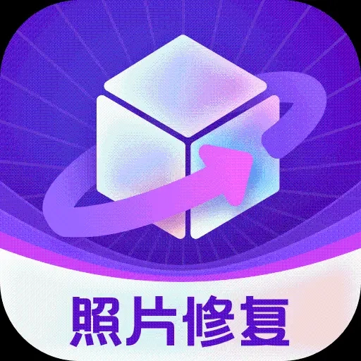 图片修复精灵软件 