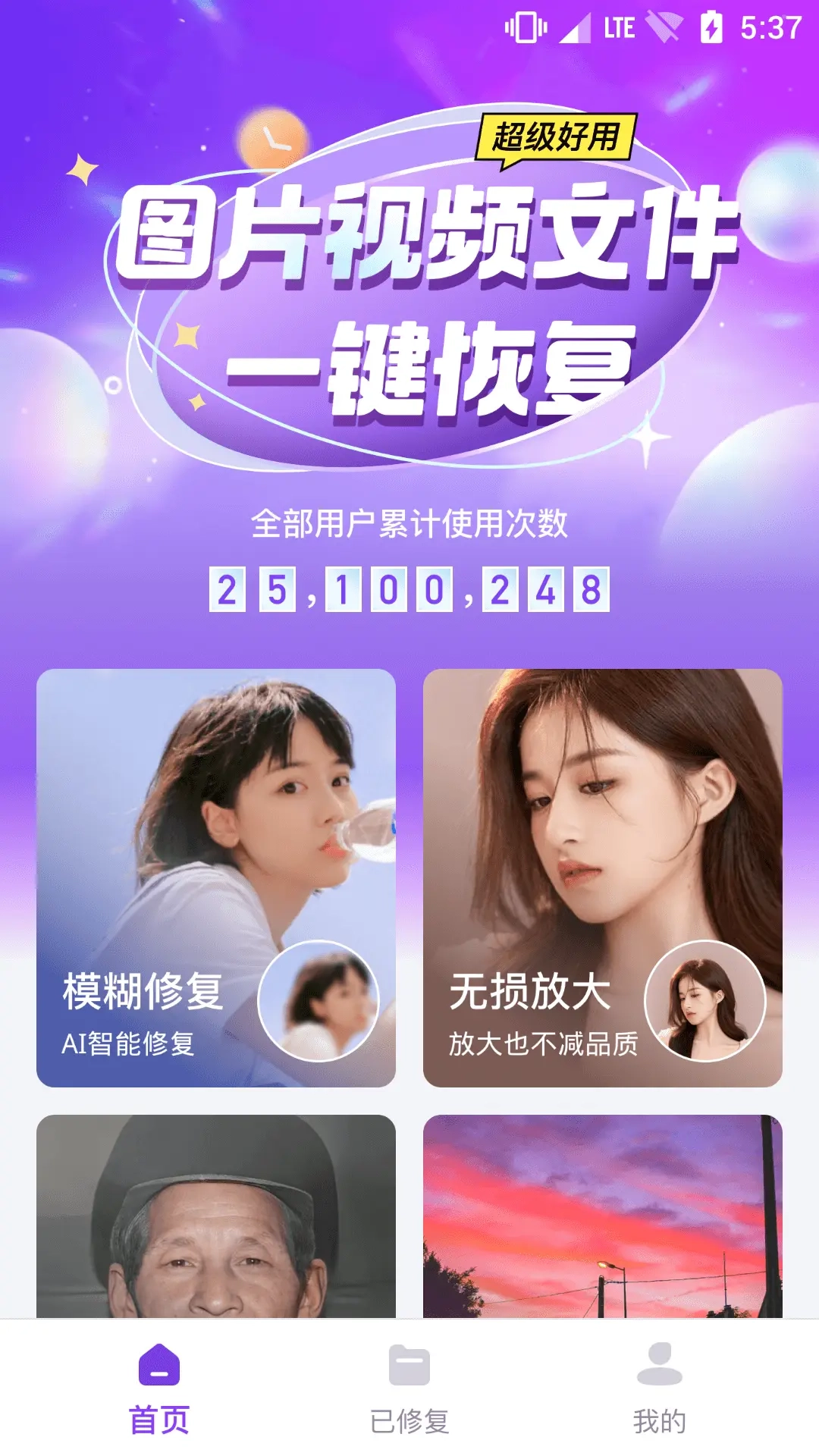 图片修复精灵软件 图1