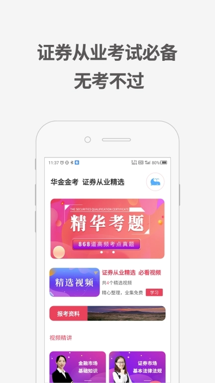 证券从业资格考试题库图1