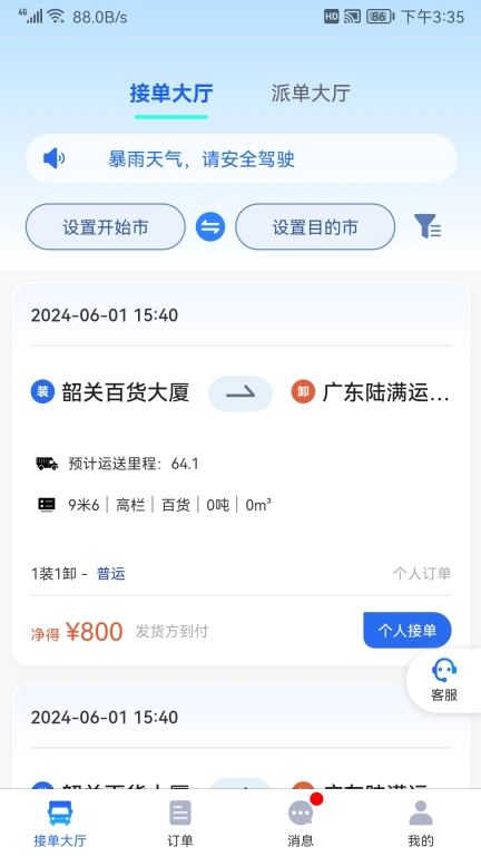 陆满运司机版图1