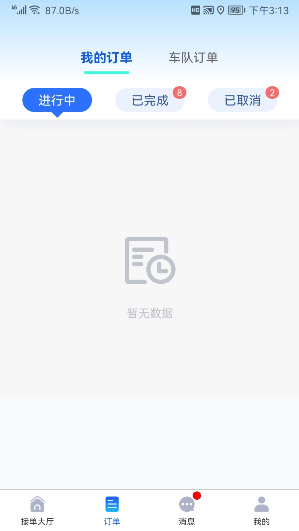 陆满运司机版图2