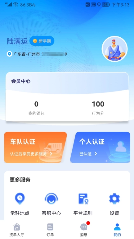 陆满运司机版图4