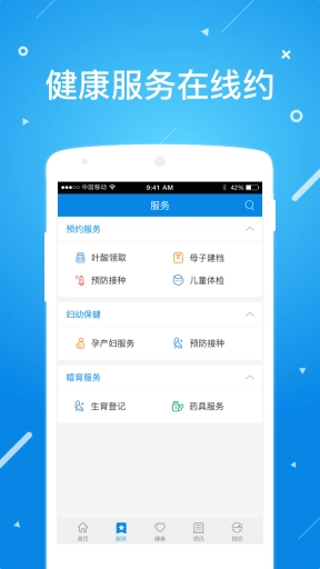 北京昌平健康云最新版图2